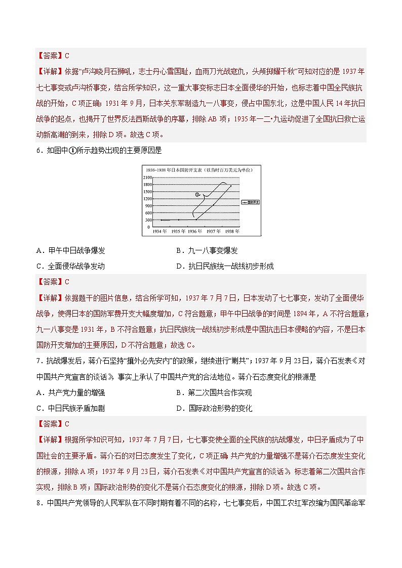2025年中考历史一轮复习专题突破卷13 中华民族的抗日战争（解析版）第3页