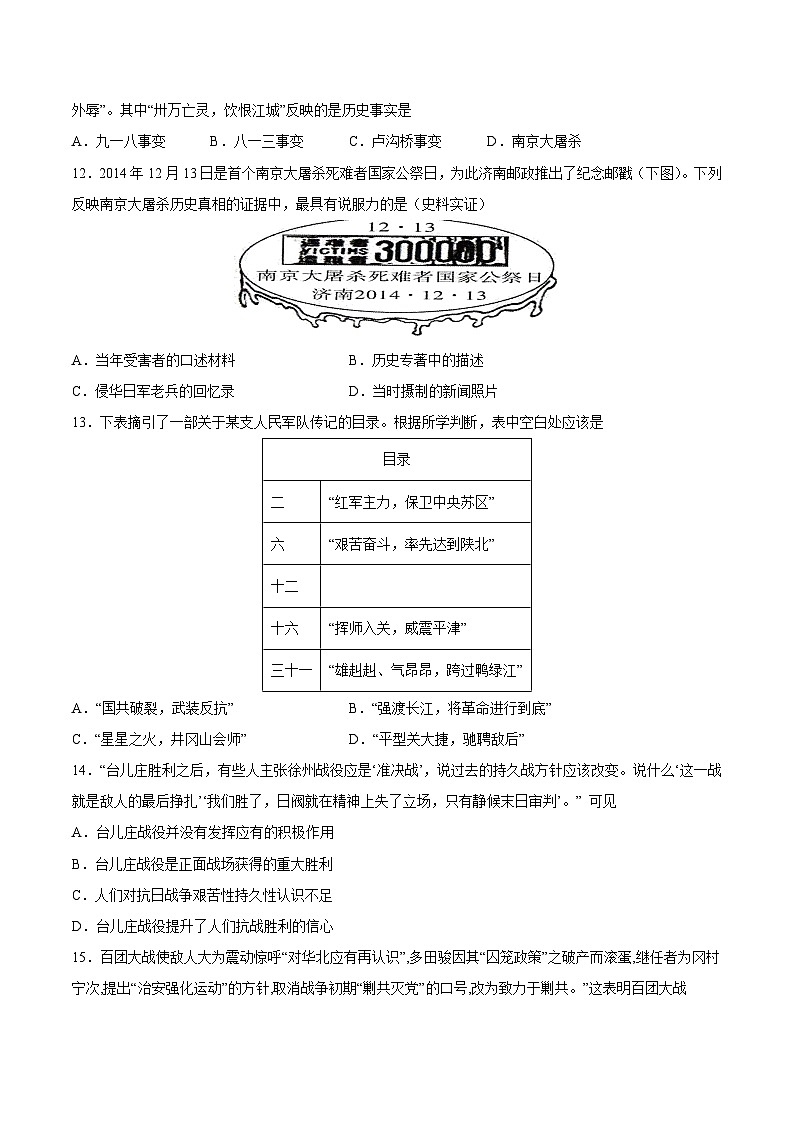 2025年中考历史一轮复习专题突破卷13 中华民族的抗日战争（原卷版）第3页