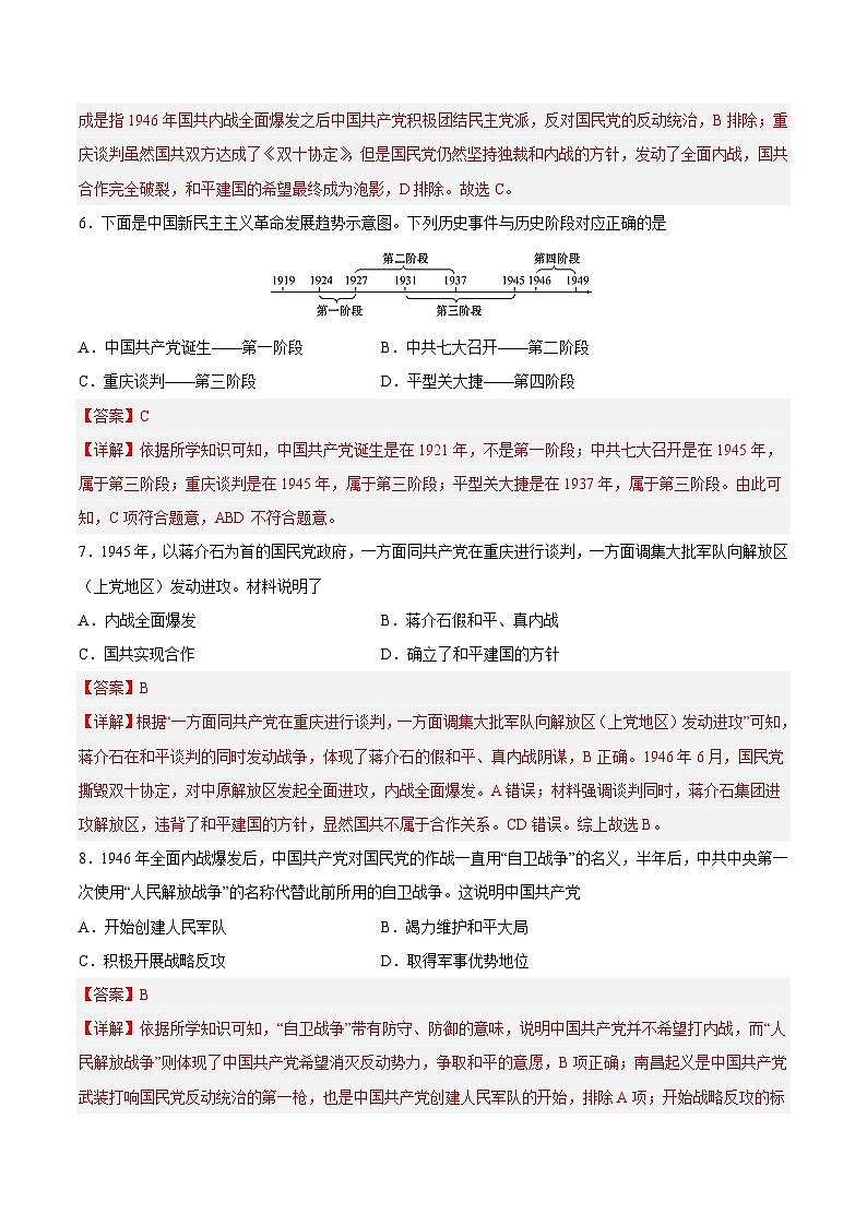 2025年中考历史一轮复习专题突破卷14 人民解放战争（解析版）第3页