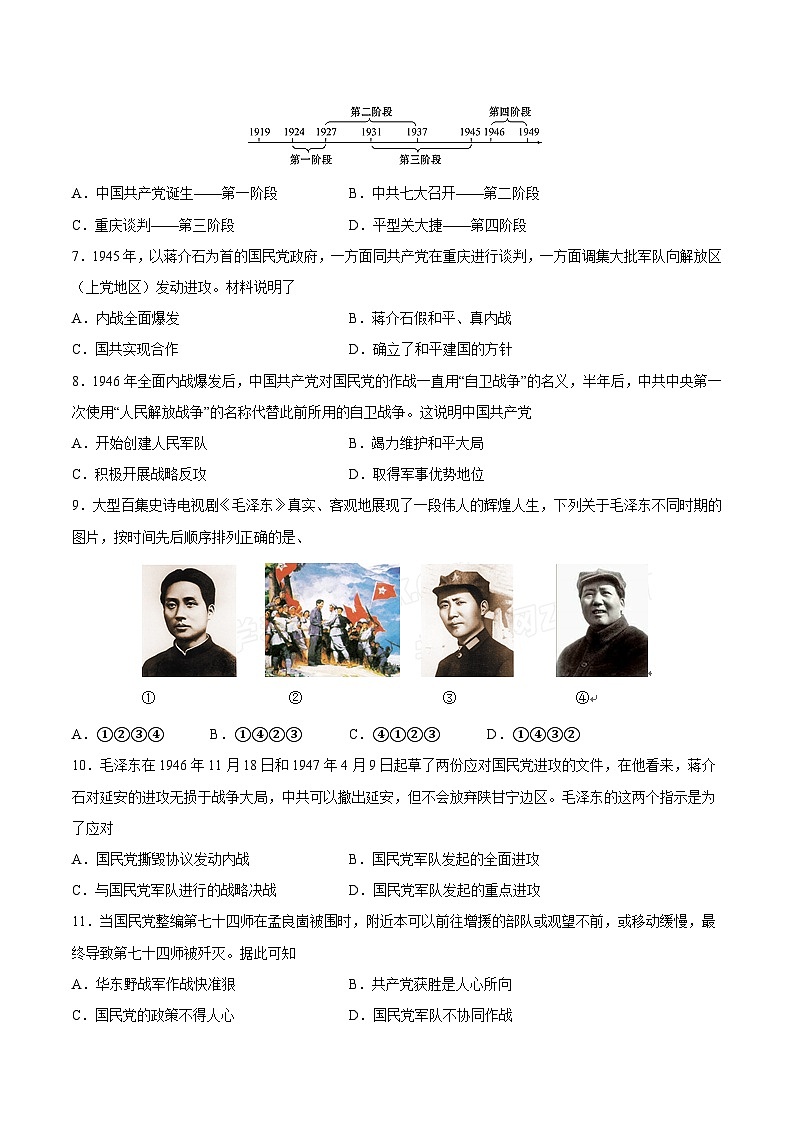 2025年中考历史一轮复习专题突破卷14 人民解放战争（原卷版）第2页