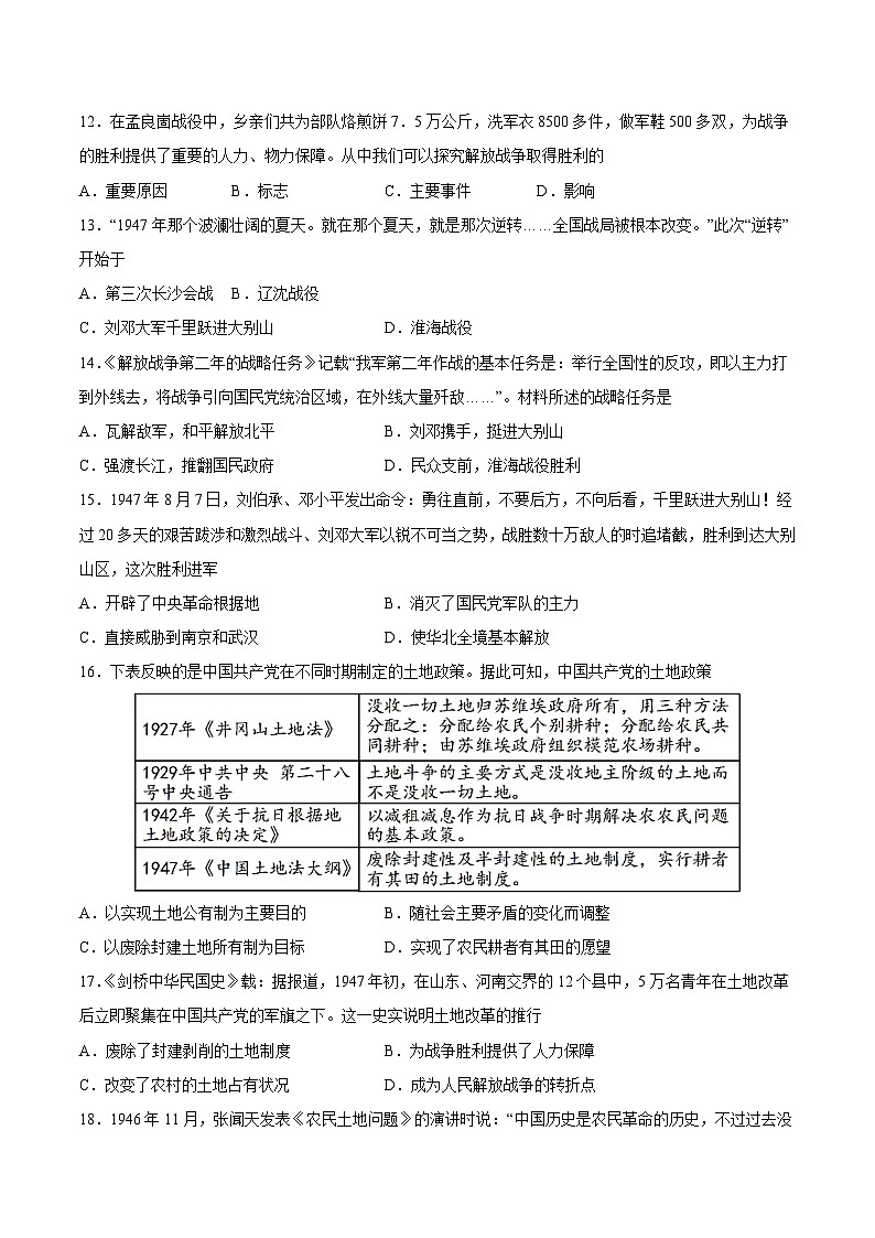 2025年中考历史一轮复习专题突破卷14 人民解放战争（原卷版）第3页