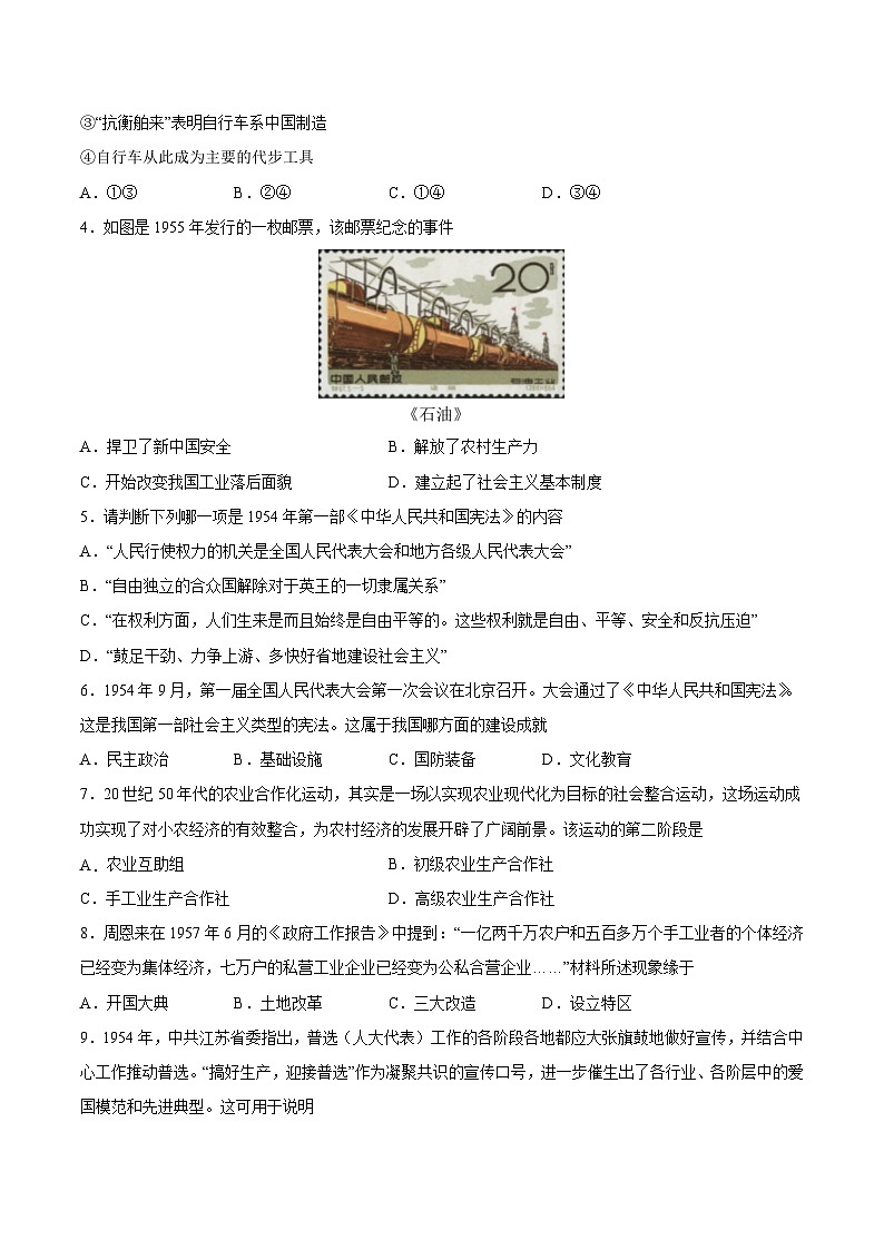 2025年中考历史一轮复习专题突破卷17 社会主义制度的建立与社会主义道路的探索（原卷版）第2页