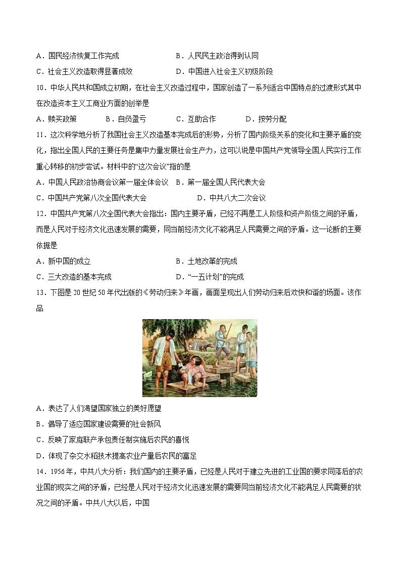 2025年中考历史一轮复习专题突破卷17 社会主义制度的建立与社会主义道路的探索（原卷版）第3页