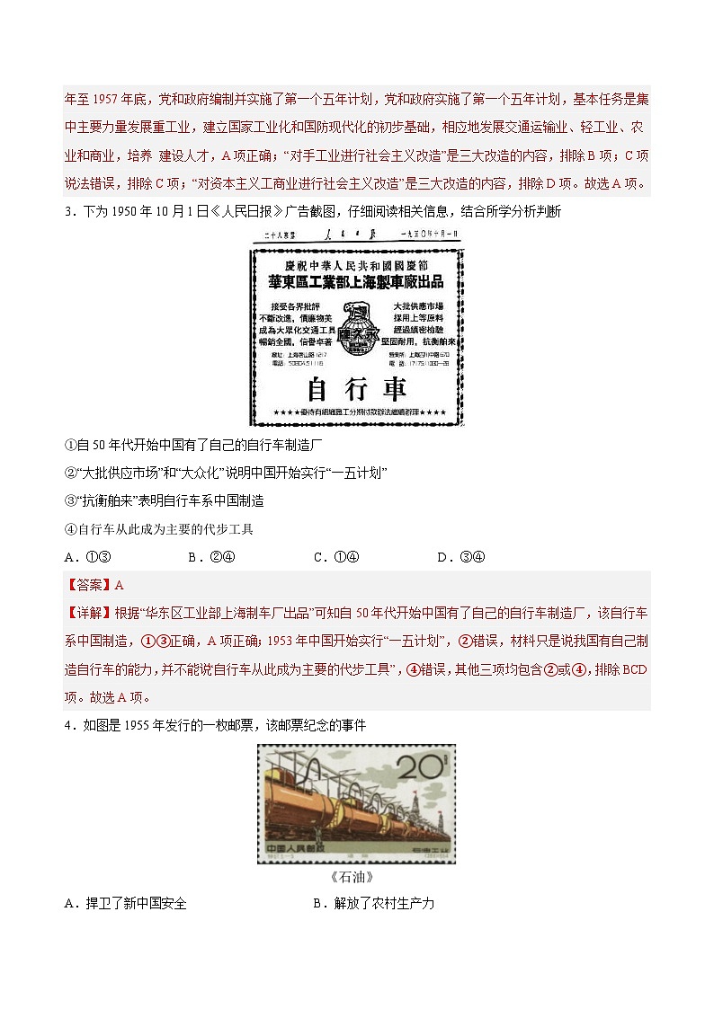 2025年中考历史一轮复习专题突破卷17 社会主义制度的建立与社会主义道路的探索（解析版）第2页