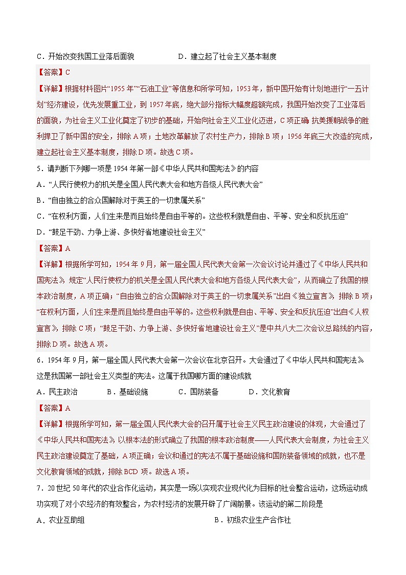 2025年中考历史一轮复习专题突破卷17 社会主义制度的建立与社会主义道路的探索（解析版）第3页