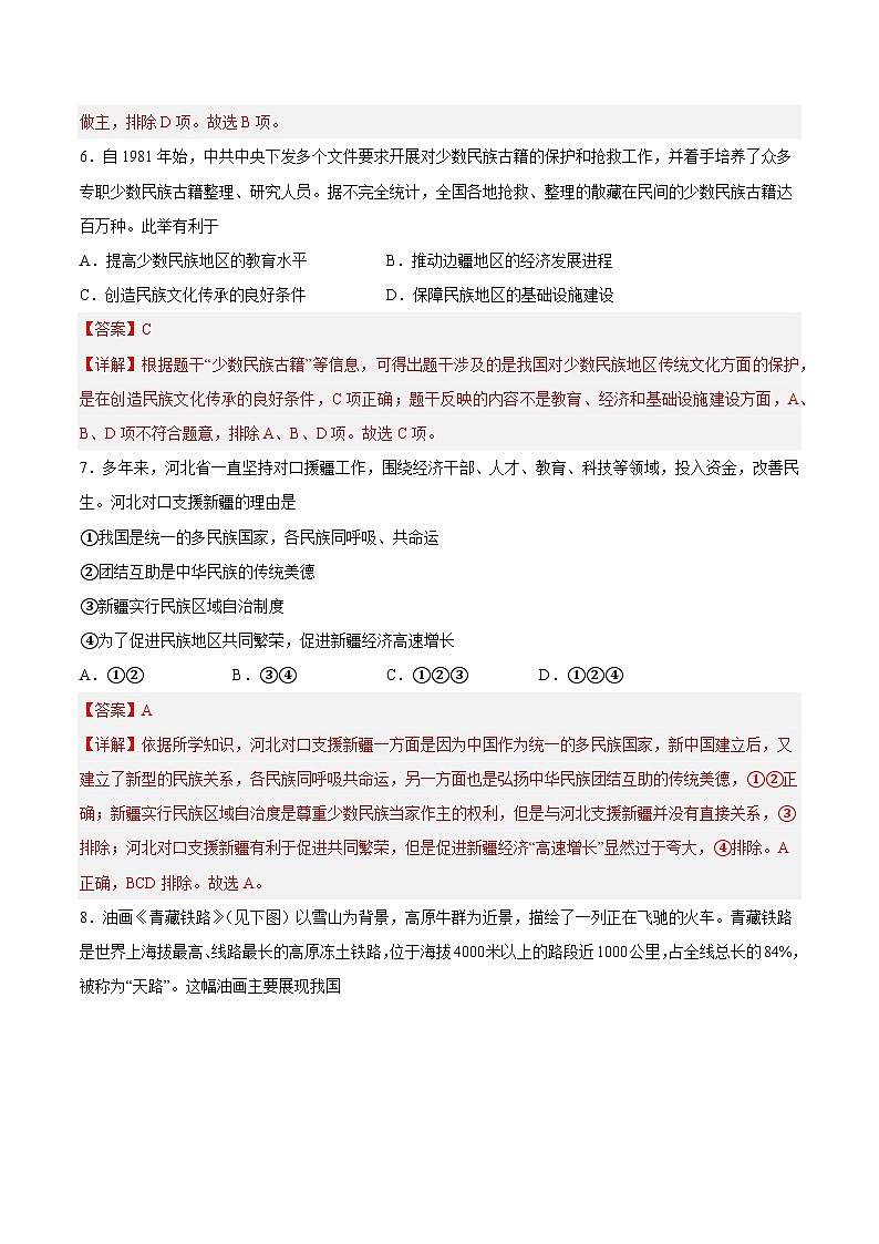 2025年中考历史一轮复习专题突破卷19 民族团结与祖国统一（解析版）第3页