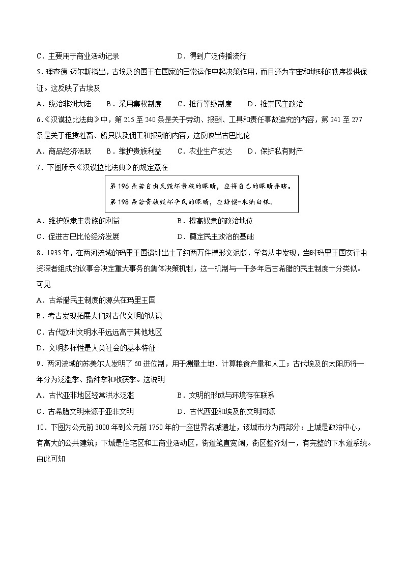 2025年中考历史一轮复习专题突破卷21 古代亚非文明和古代欧洲文明（原卷版）第2页