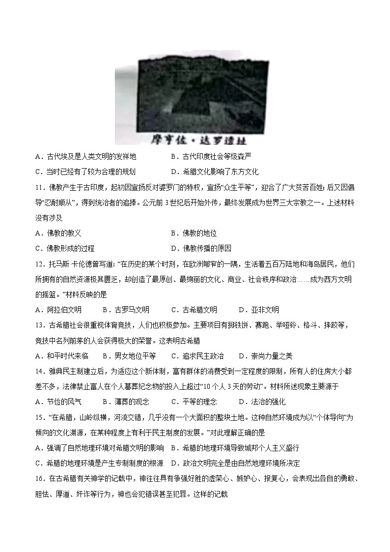 2025年中考历史一轮复习专题突破卷21 古代亚非文明和古代欧洲文明（原卷版）第3页