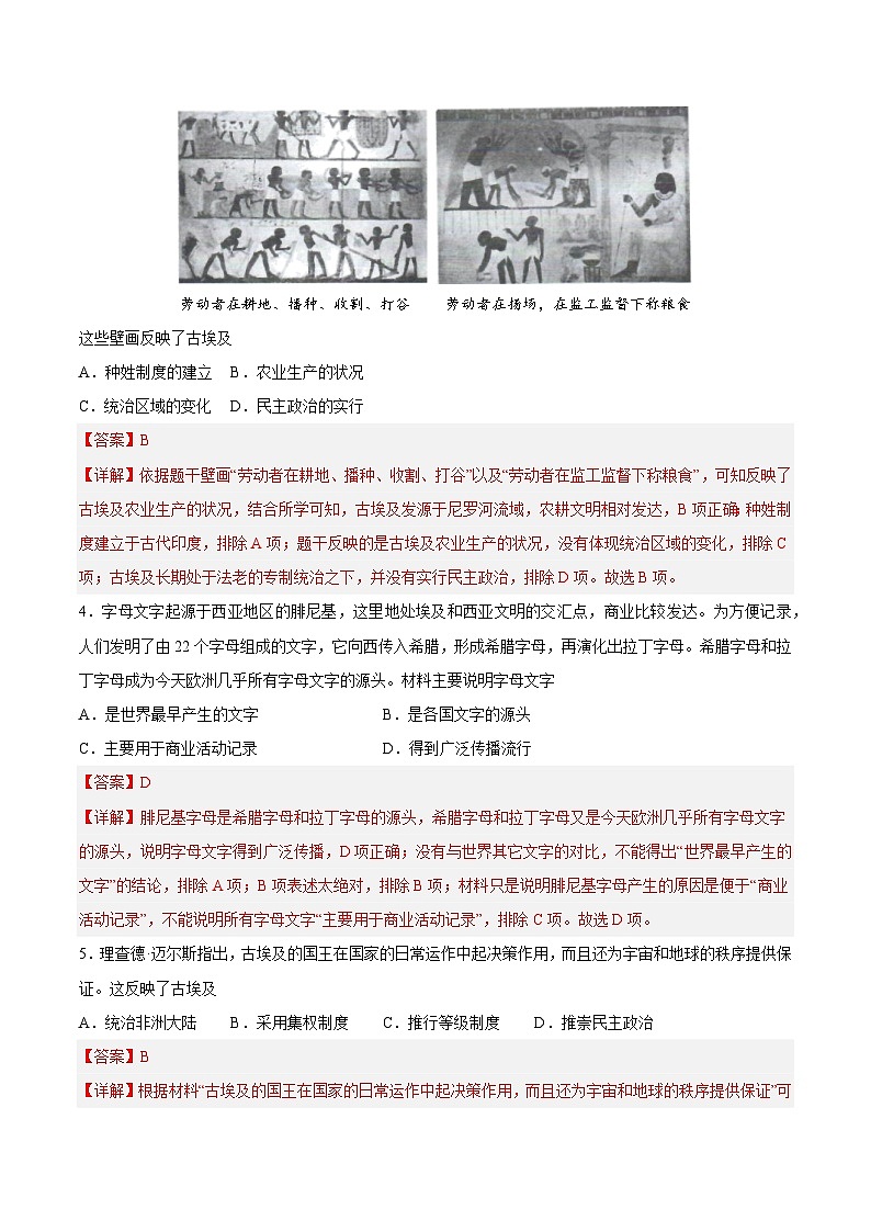 2025年中考历史一轮复习专题突破卷21 古代亚非文明和古代欧洲文明（解析版）第2页