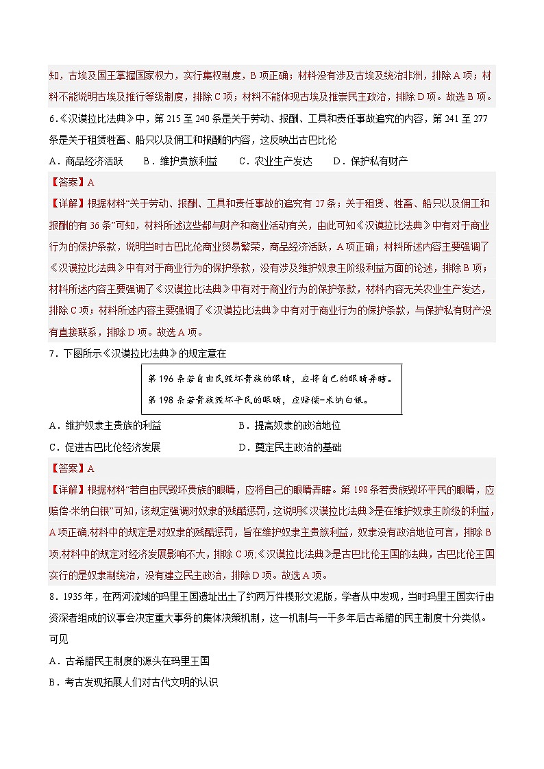 2025年中考历史一轮复习专题突破卷21 古代亚非文明和古代欧洲文明（解析版）第3页