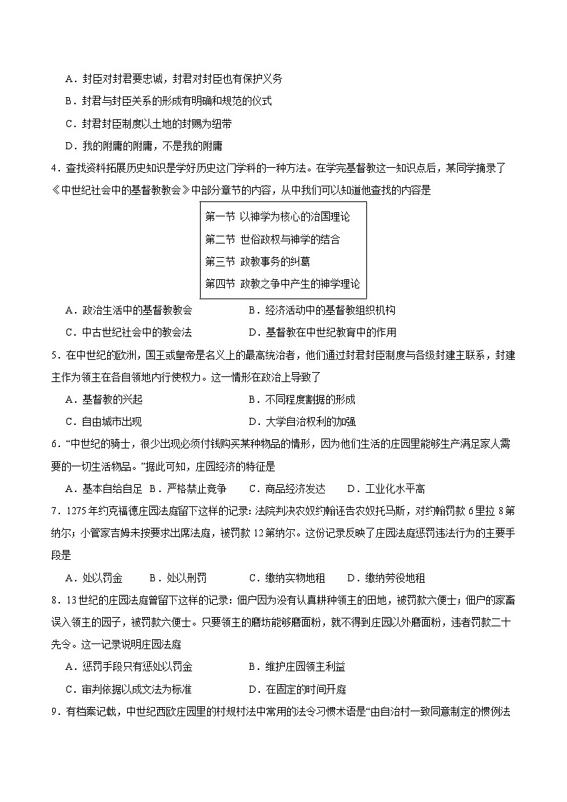 2025年中考历史一轮复习专题突破卷22 封建时代的欧洲和亚洲国家（原卷版）第2页