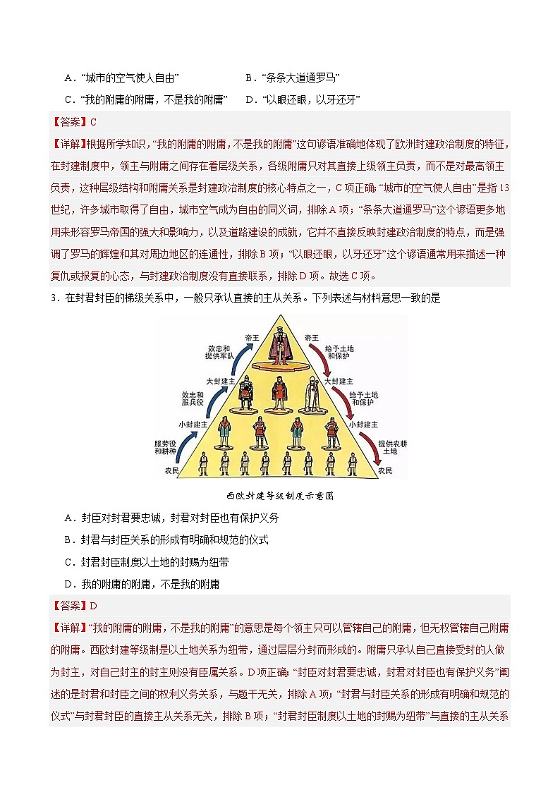 2025年中考历史一轮复习专题突破卷22 封建时代的欧洲和亚洲国家（解析版）第2页