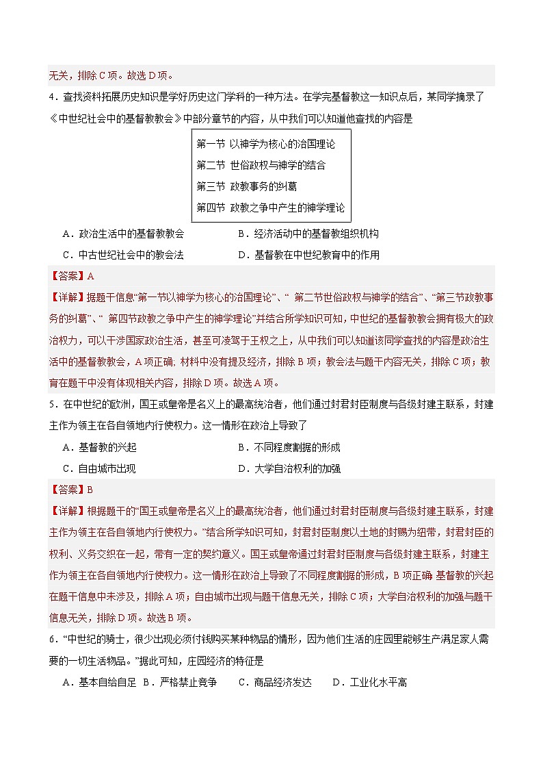 2025年中考历史一轮复习专题突破卷22 封建时代的欧洲和亚洲国家（解析版）第3页