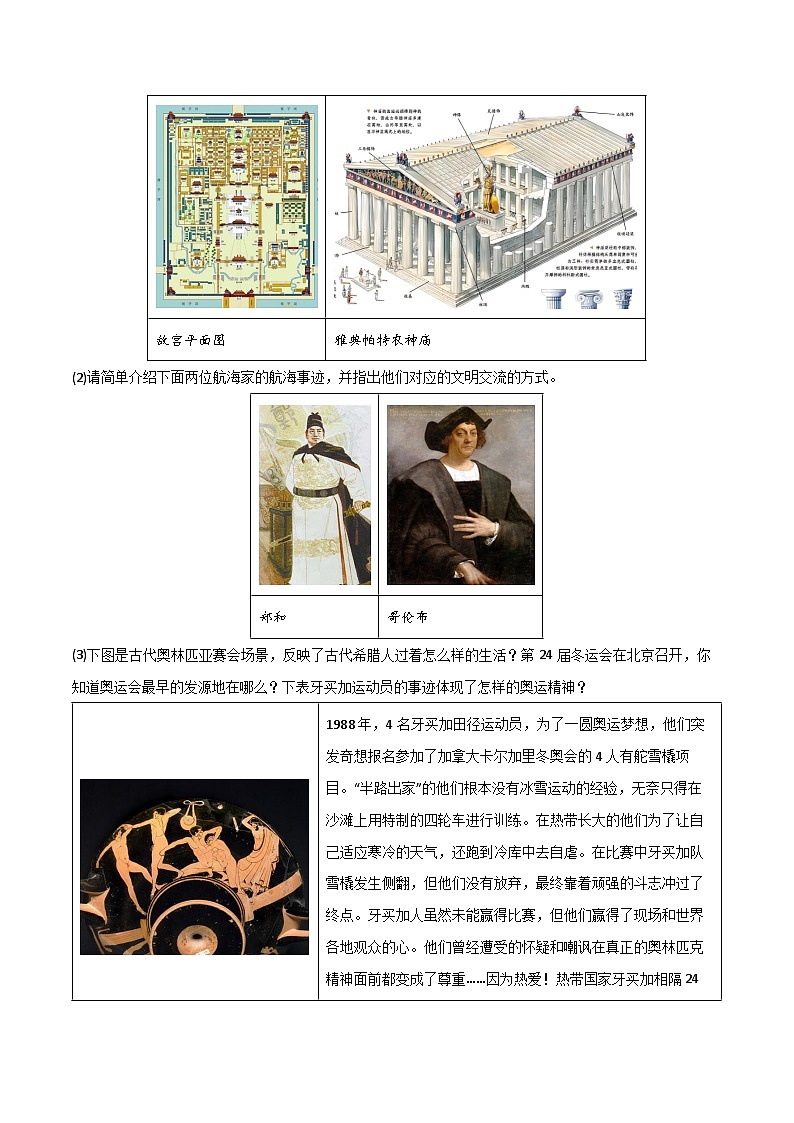 2025年中考历史一轮复习考点过关练习世界古代史（主观题提分专练30题）（原卷版）第2页