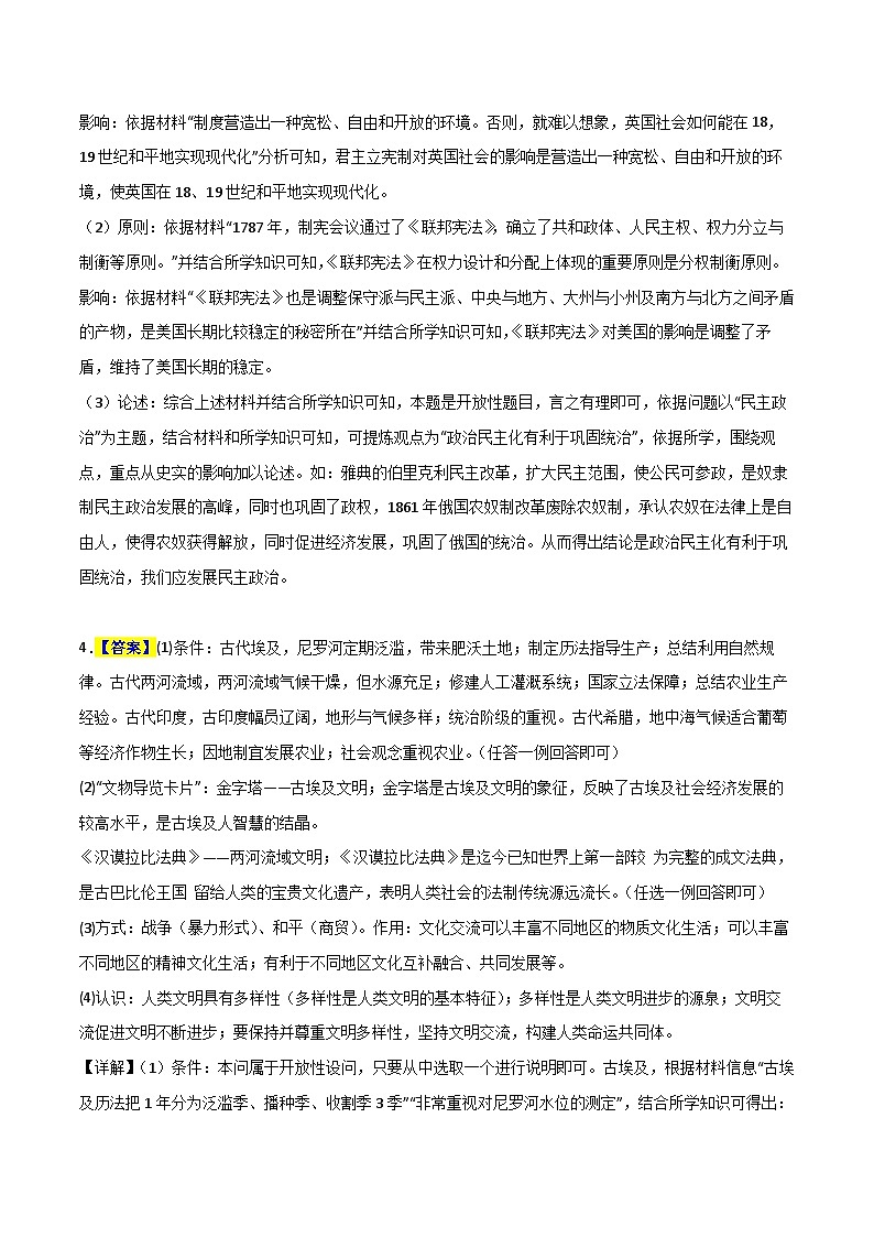 2025年中考历史一轮复习考点过关练习世界古代史（主观题提分专练30题）（答案版）第3页