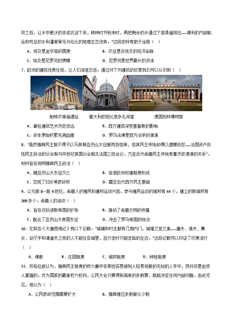 2025年中考历史一轮复习考点过关练习世界古代史（选择题提分专练50题） （原卷版）第2页