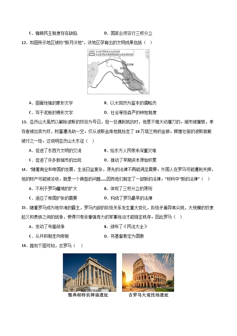 2025年中考历史一轮复习考点过关练习世界古代史（选择题提分专练50题） （原卷版）第3页