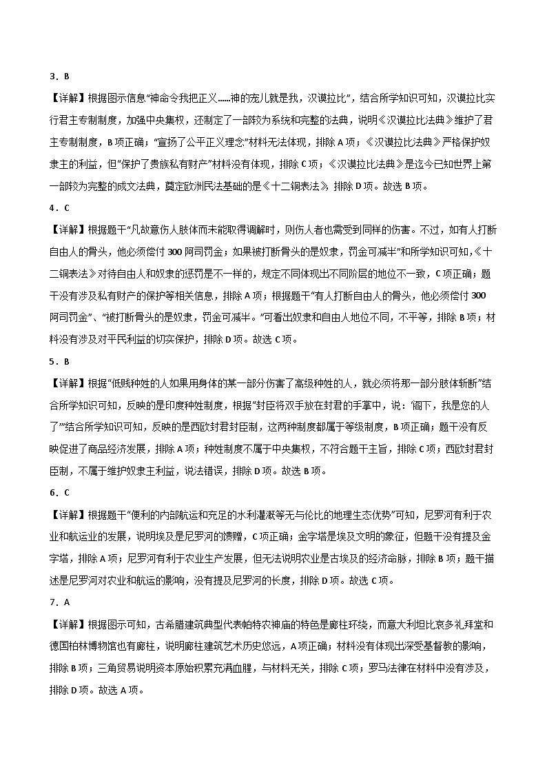 2025年中考历史一轮复习考点过关练习世界古代史（选择题提分专练50题） （答案版）第2页