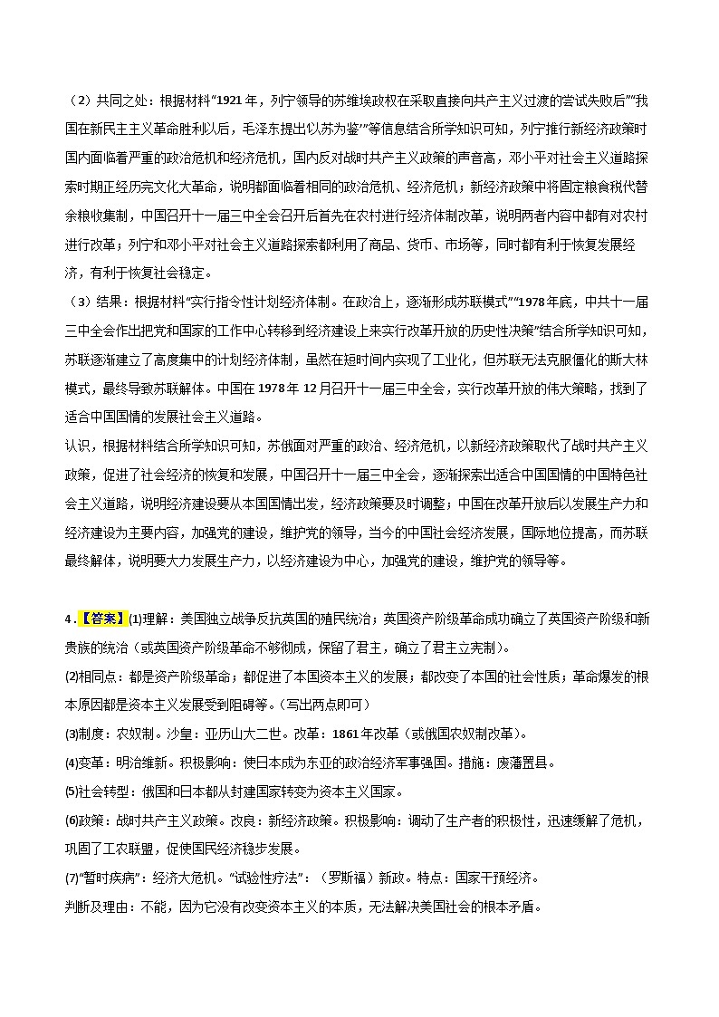 2025年中考历史一轮复习考点过关练习世界现代史（主观题提分专练30题） （答案版）第3页