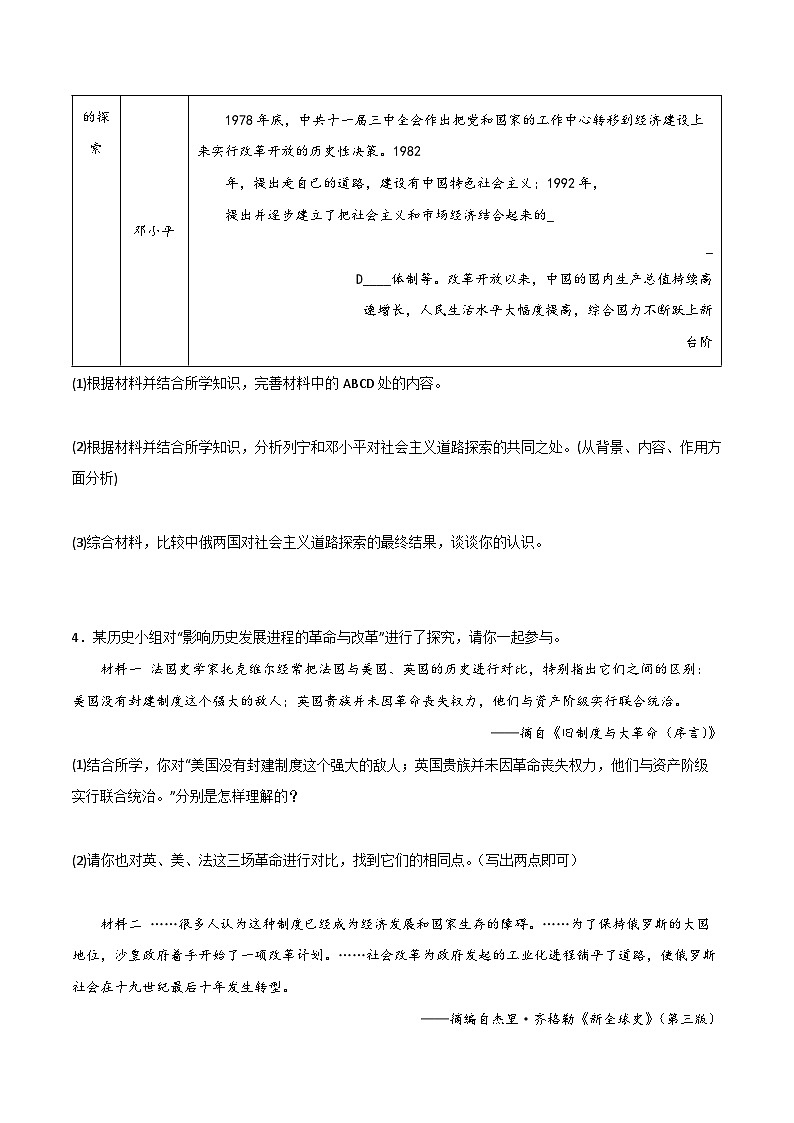 2025年中考历史一轮复习考点过关练习世界现代史（主观题提分专练30题） （原卷版）第3页