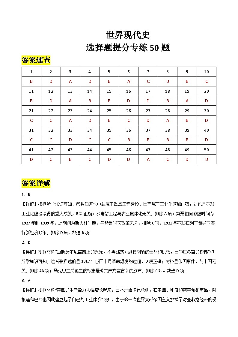 2025年中考历史一轮复习考点过关练习世界现代史（选择题提分专练50题）（答案版）第1页