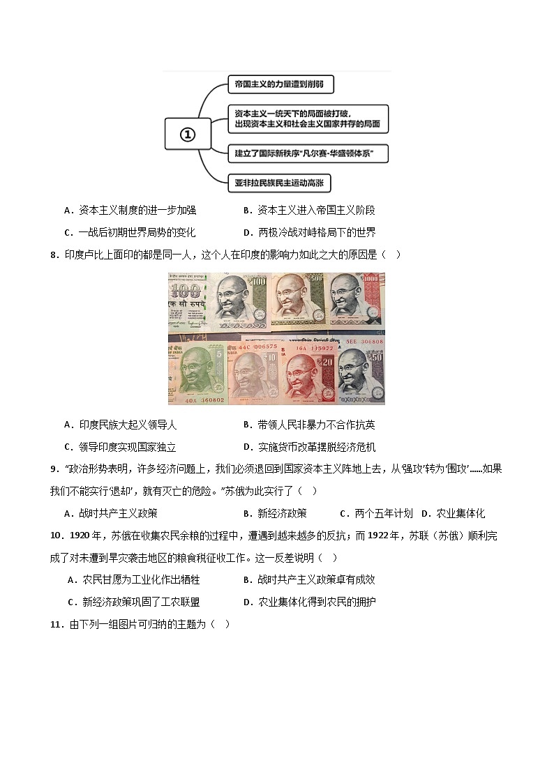 2025年中考历史一轮复习考点过关练习世界现代史（选择题提分专练50题） （原卷版）第2页