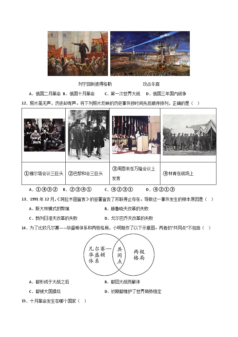 2025年中考历史一轮复习考点过关练习世界现代史（选择题提分专练50题） （原卷版）第3页