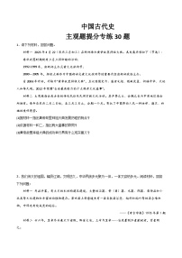 2025年中考历史一轮复习考点过关练习中国古代史（主观题提分专练50题） （答案版）