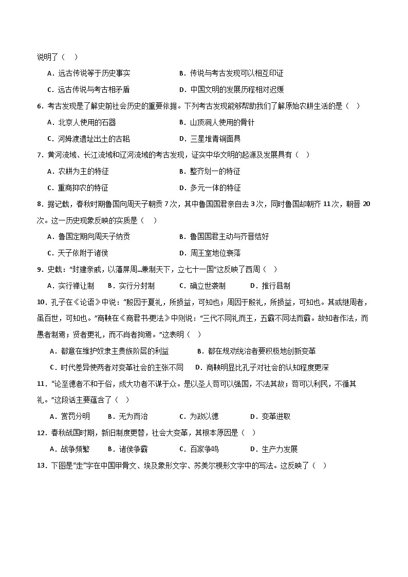2025年中考历史一轮复习考点过关练习中国古代史（选择题提分专练50题） （原卷版）第2页