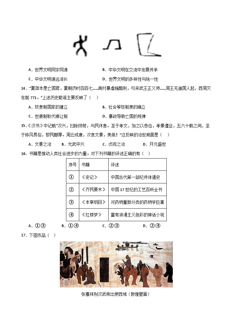 2025年中考历史一轮复习考点过关练习中国古代史（选择题提分专练50题） （原卷版）第3页