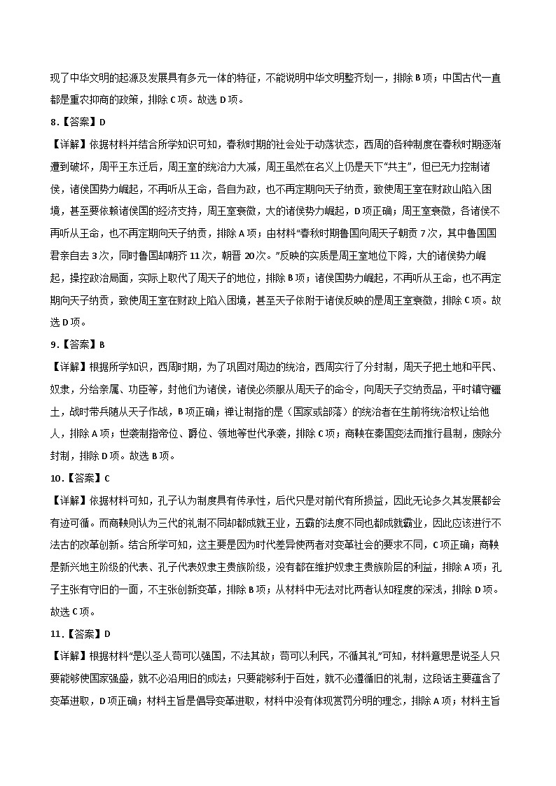 2025年中考历史一轮复习考点过关练习中国古代史（选择题提分专练50题） （答案版）第3页