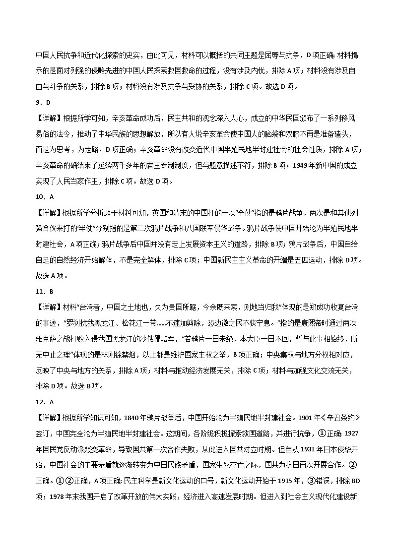 2025年中考历史一轮复习考点过关练习中国近代史（选择题提分专练50题） （答案版）第3页
