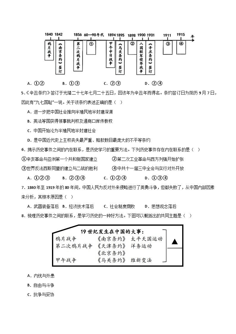 2025年中考历史一轮复习考点过关练习中国近代史（选择题提分专练50题）（原卷版）第2页