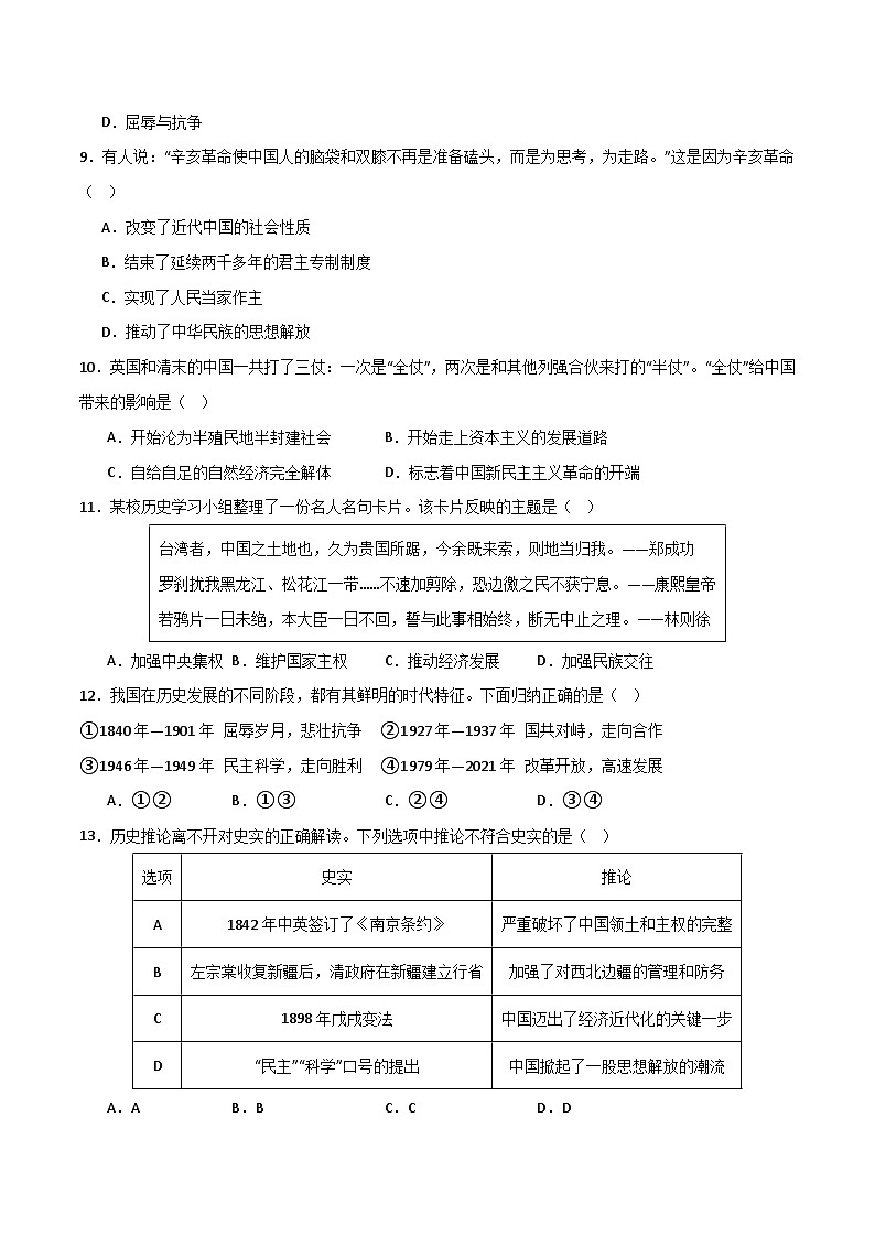 2025年中考历史一轮复习考点过关练习中国近代史（选择题提分专练50题）（原卷版）第3页