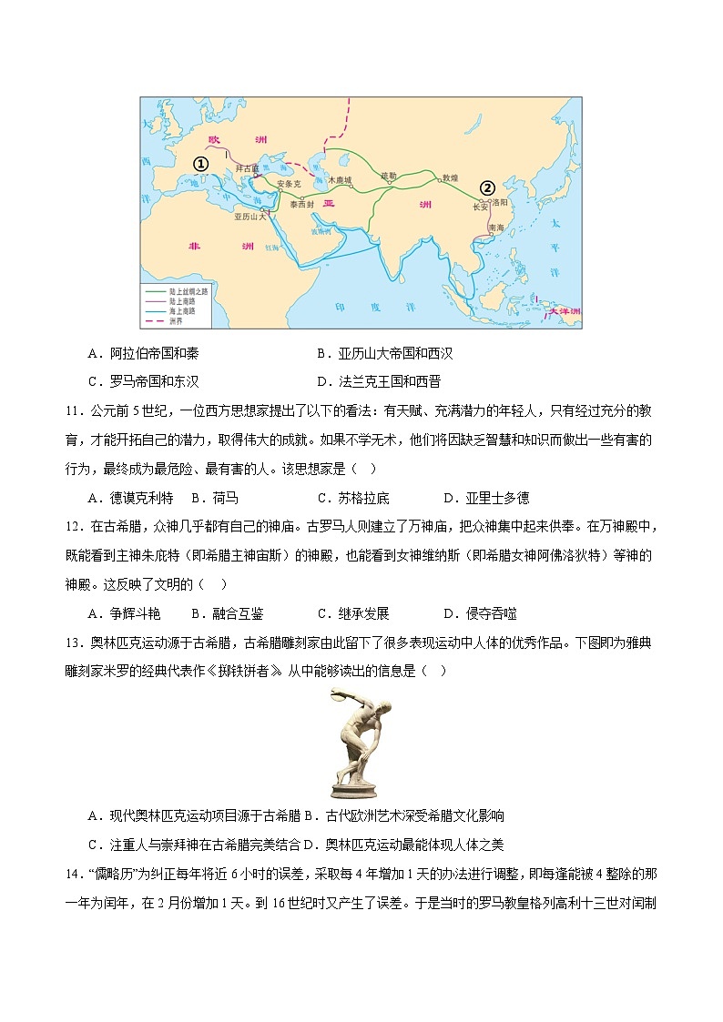 2025年中考历史一轮复习（测试05）世界古代史（原卷版）第3页