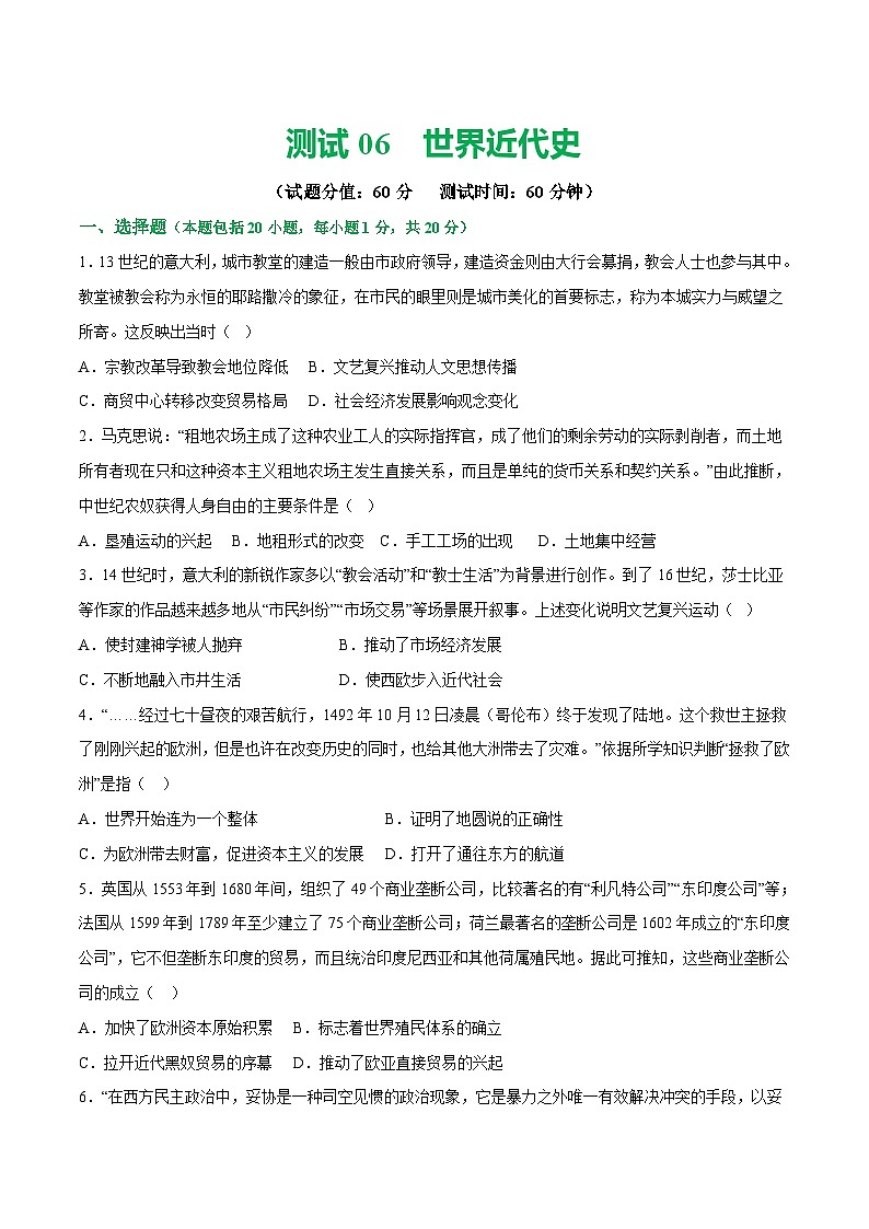 2025年中考历史一轮复习（测试06）世界近代史（原卷版）第1页