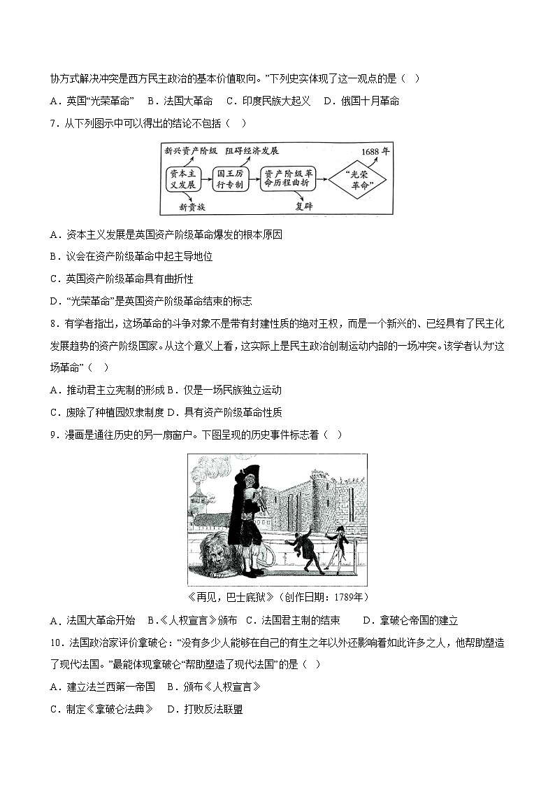 2025年中考历史一轮复习（测试06）世界近代史（原卷版）第2页