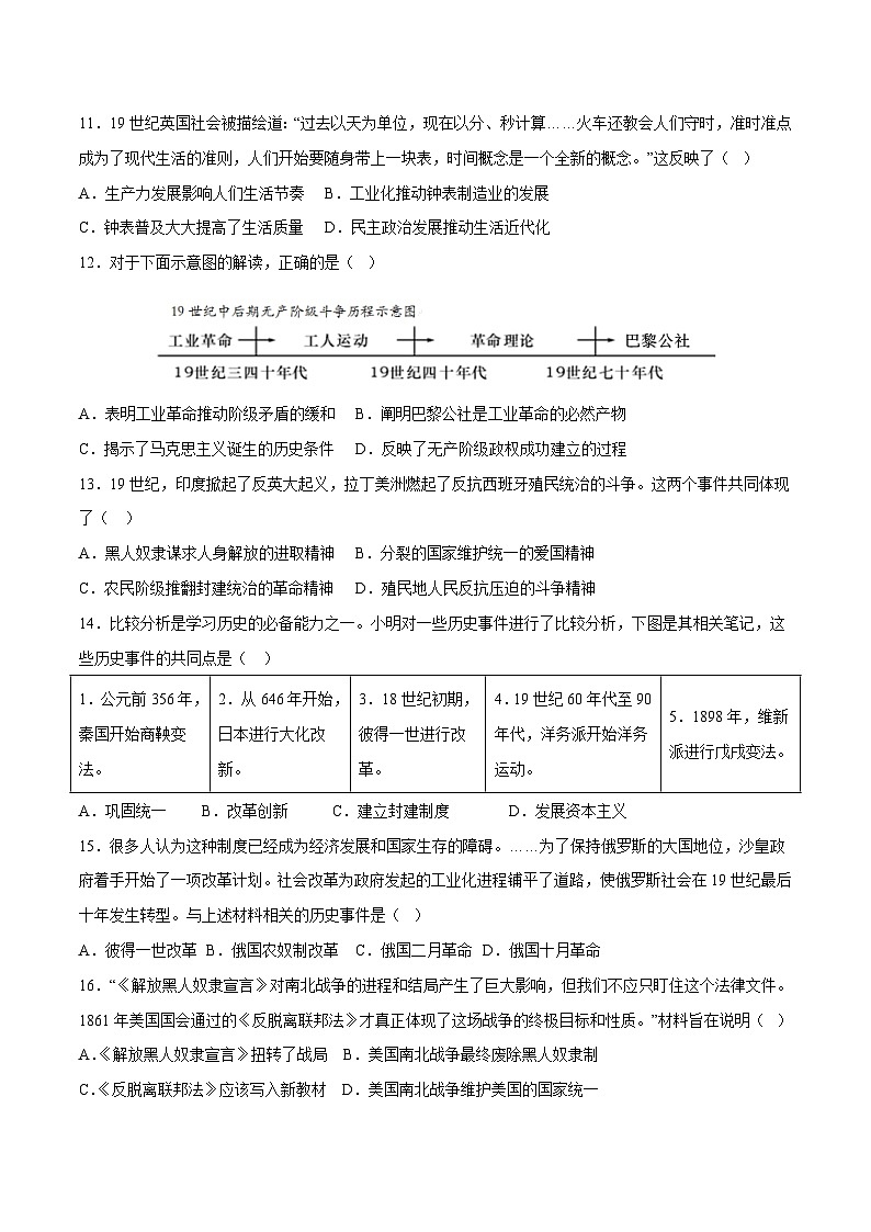 2025年中考历史一轮复习（测试06）世界近代史（原卷版）第3页