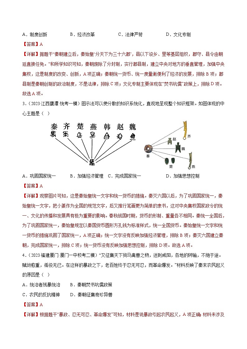 2025年中考历史一轮复习（练习）专题02 秦汉时期：统一多民族国家的建立和巩固（解析版）第2页