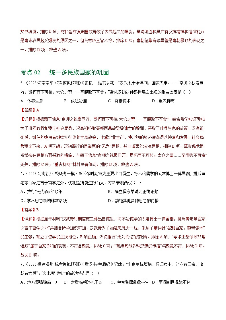 2025年中考历史一轮复习（练习）专题02 秦汉时期：统一多民族国家的建立和巩固（解析版）第3页