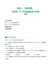 2025年中考历史一轮复习（练习）专题02 秦汉时期：统一多民族国家的建立和巩固（解析版）