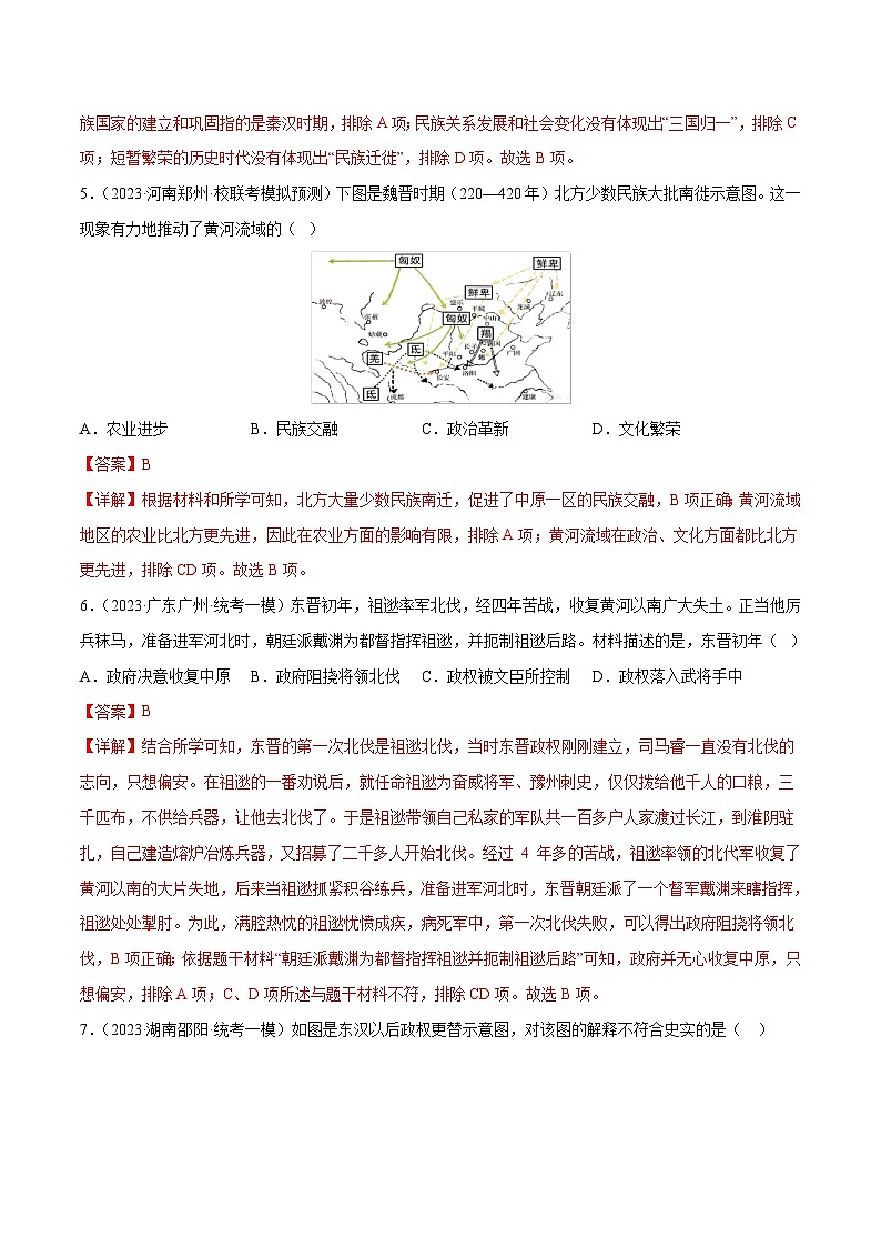 2025年中考历史一轮复习（练习）专题03 三国两晋南北朝时期：政权分立与民族交融（解析版）第3页