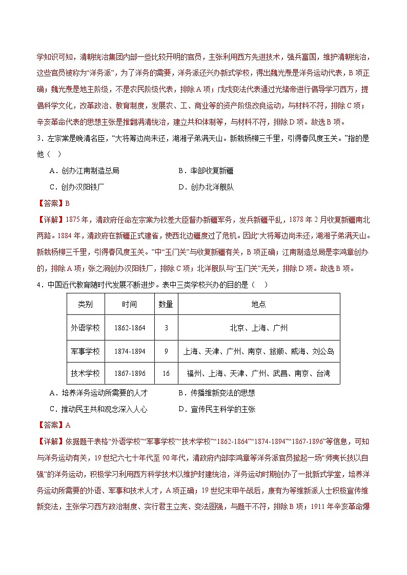 2025年中考历史一轮复习（练习）专题08  近代化的早期探索与民族危机的加剧（解析版）第2页