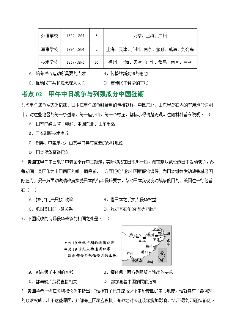 2025年中考历史一轮复习（练习）专题08  近代化的早期探索与民族危机的加剧（原卷版）第2页