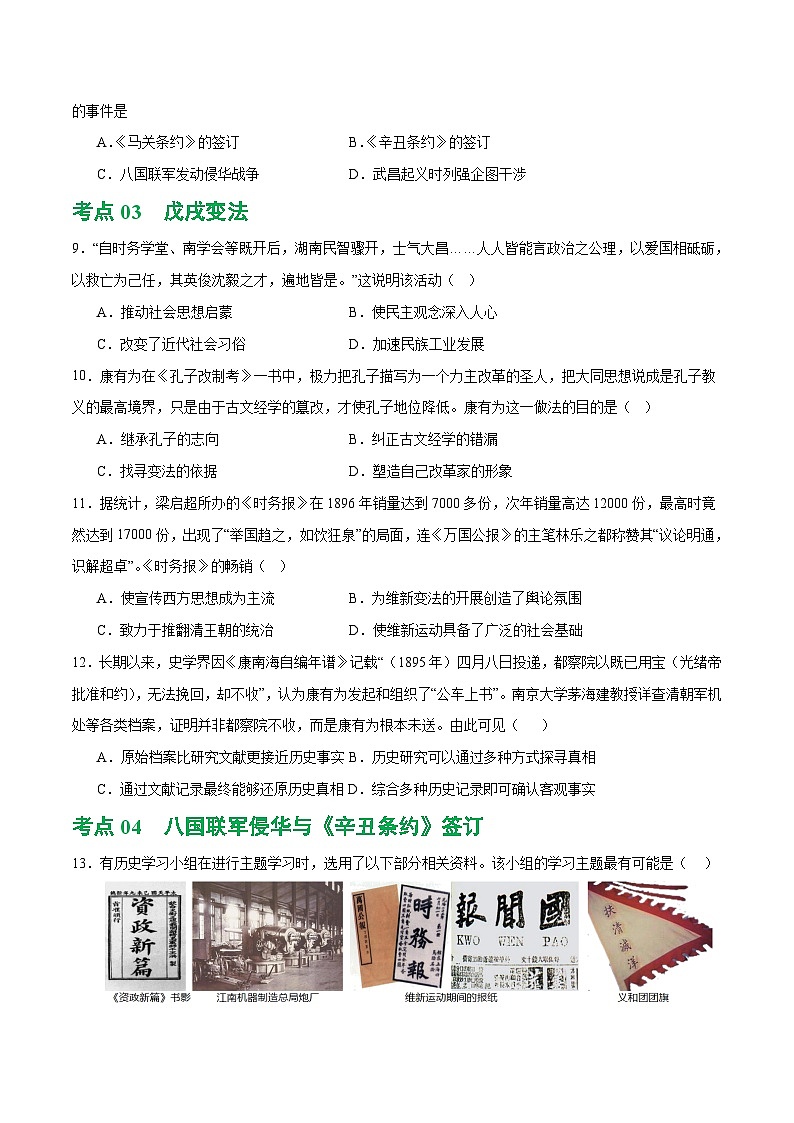 2025年中考历史一轮复习（练习）专题08  近代化的早期探索与民族危机的加剧（原卷版）第3页