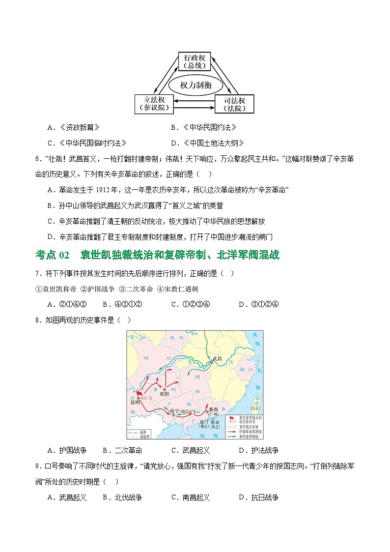 2025年中考历史一轮复习（练习）专题09 资产阶级民主革命与中华民国的建立（原卷版）第2页