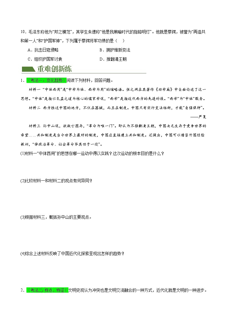 2025年中考历史一轮复习（练习）专题09 资产阶级民主革命与中华民国的建立（原卷版）第3页