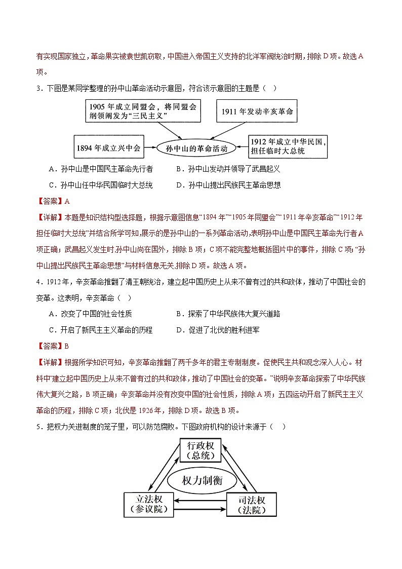2025年中考历史一轮复习（练习）专题09 资产阶级民主革命与中华民国的建立（解析版）第2页