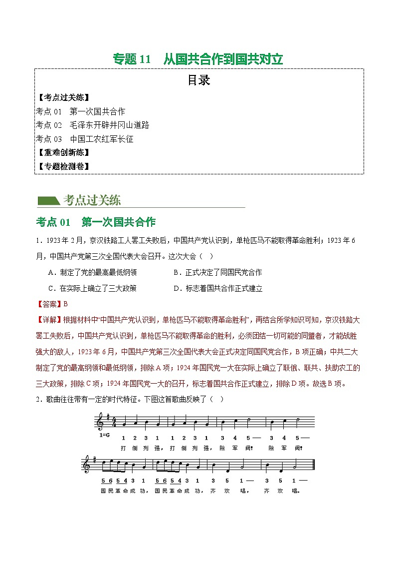 2025年中考历史一轮复习（练习）专题11 从国共合作到国共对立（解析版）第1页