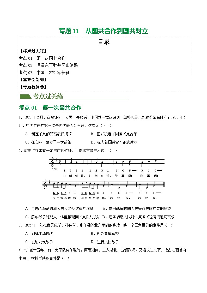 2025年中考历史一轮复习（练习）专题11 从国共合作到国共对立（原卷版）第1页